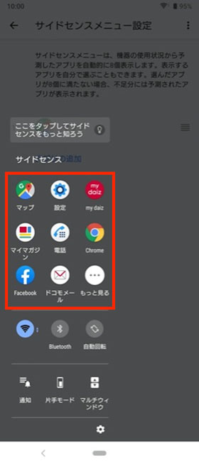 サイドセンス5