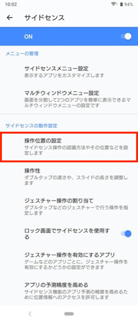 サイドセンス3