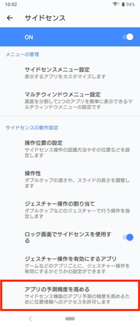 サイドセンス9