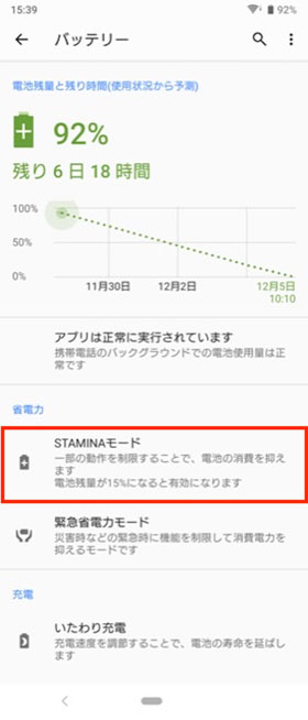 スタミナモード1