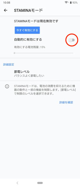 スタミナモード3
