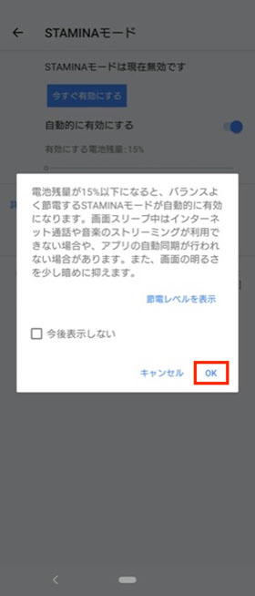 スタミナモード2
