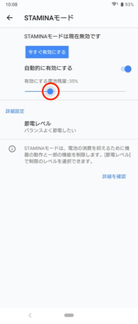 スタミナモード4
