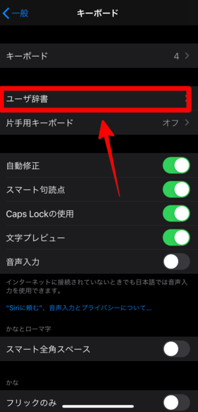ユーザー辞書に単語を登録する手順④