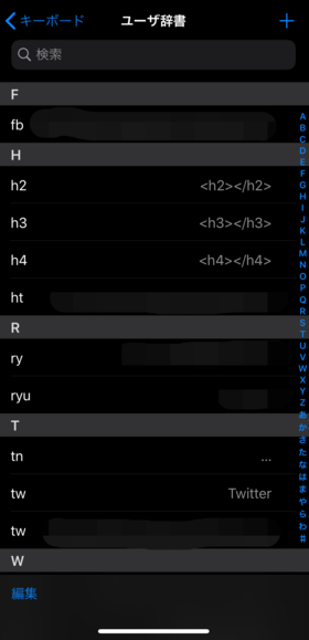 ユーザー辞書に単語を登録する手順⑤