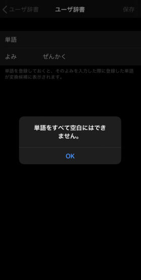 ユーザー辞書に単語を登録する手順⑧