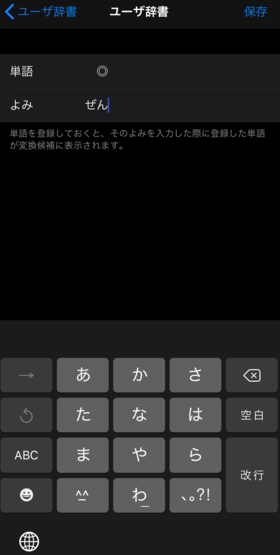 ユーザー辞書に登録した単語を編集する手順②