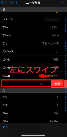 ユーザー辞書に登録した単語を削除する方法