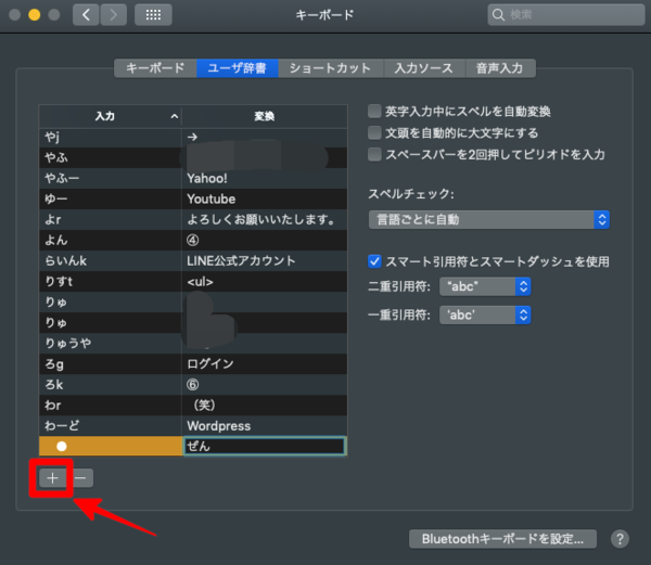 ユーザー辞書に登録した単語をMacBookに同期する手順④