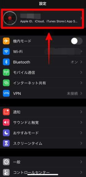 対処法:iCloudを再接続する 手順①