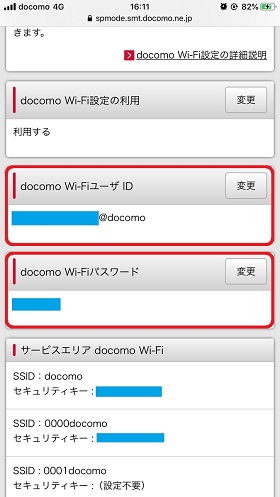 docomo Wi-Fiユーザ ID