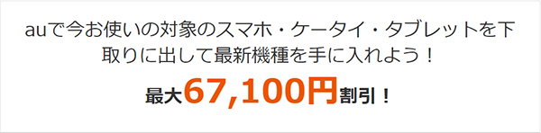 下取りプログラム(乗り換え)