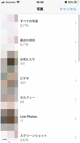 iPhoneの画面キャプチャ