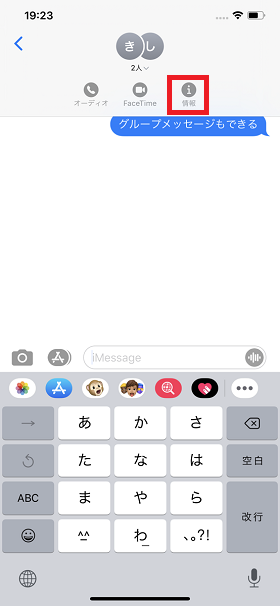 Ios8新機能 グループメッセージも使える Iphoneのメッセージ機能5つの使い方