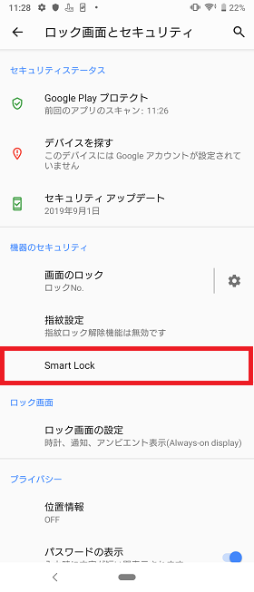 「セキュリティ」から「Smart Lock」