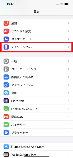 「設定」アプリから「スクリーンタイム」＞「コンテンツとプライバシーの制限」へ
