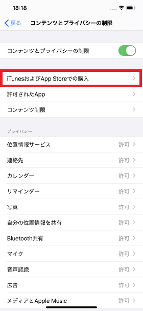 「iTunesおよびApp Storeでの購入」から「インストール」の項目を確認