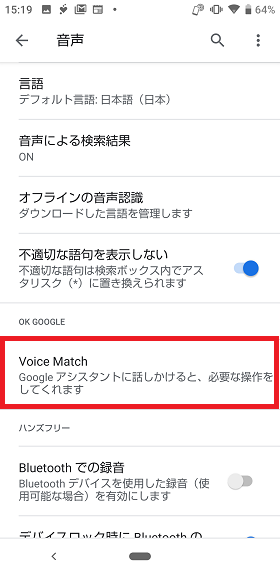 「音声」→「Voice Match」をタップ