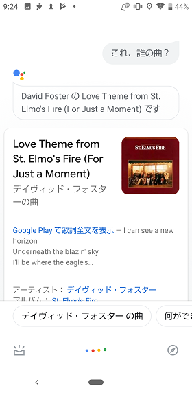 「OK,Google!」の設定:音楽を聴かせるとだれのなんの楽曲かを調べてくれます