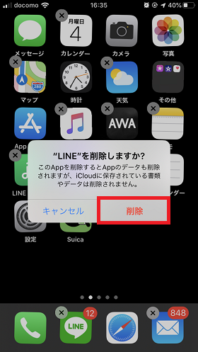LINEアプリの削除