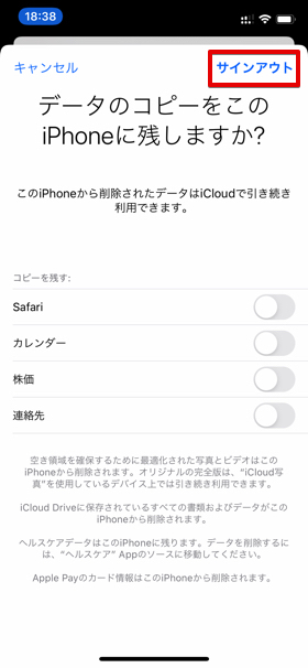 Apple IDのサインアウト④