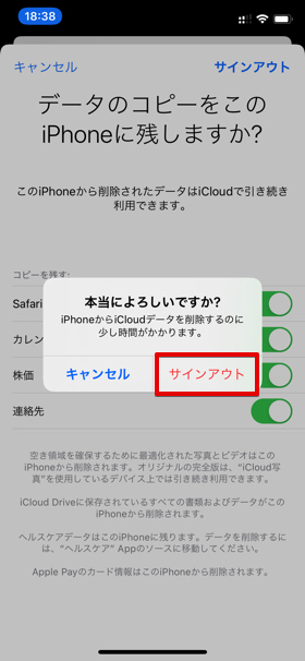 Apple IDのサインアウト⑤