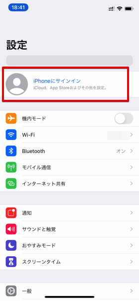 Apple IDのサインアウト⑥