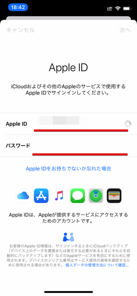 Apple IDのサインイン②