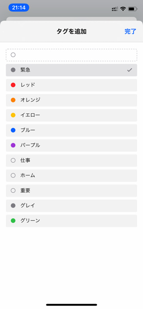 ファイルをタグで整理③