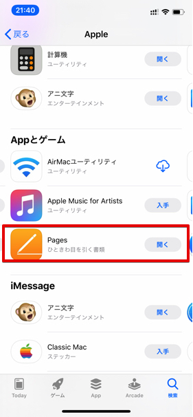 「このiPhone内」を表示する方法①