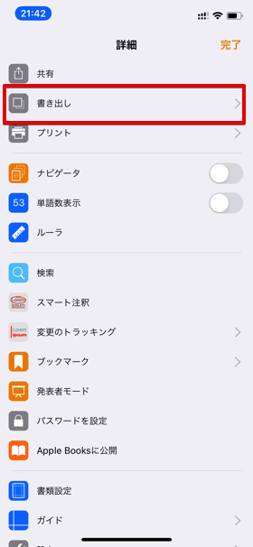 「このiPhone内」を表示する方法②