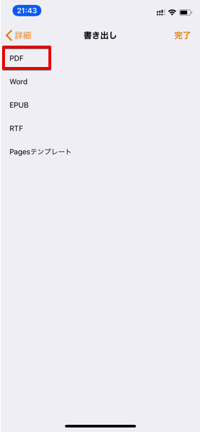 「このiPhone内」を表示する方法③