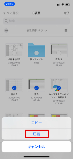 Zipの圧縮・解凍③