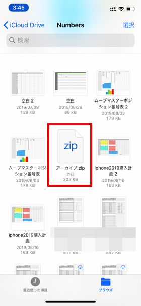 Zipの圧縮・解凍④