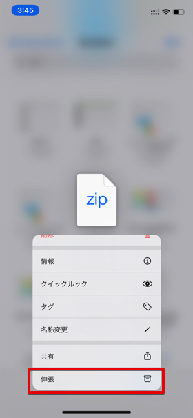 Zipの圧縮・解凍③