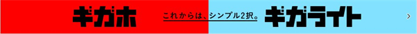 新料金プラン
