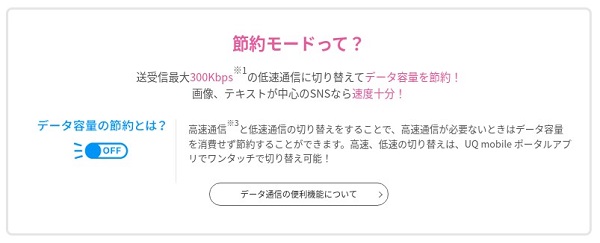 通信容量無制限の節約モードも便利