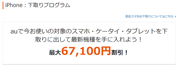au 下取りプログラム 画像