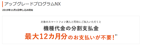 au アップグレードプログラムNX 画像