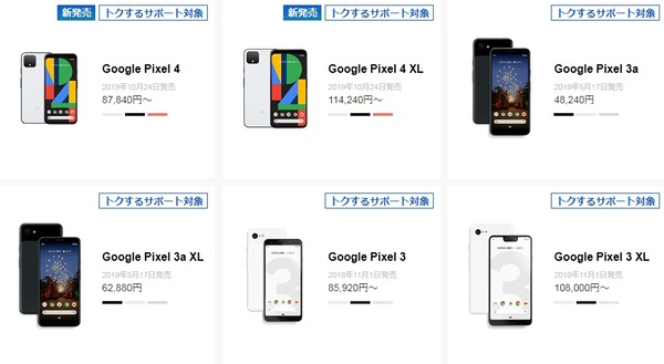 ソフトバンク Pixel販売ページ