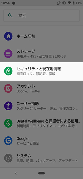 顔認証設定手順①