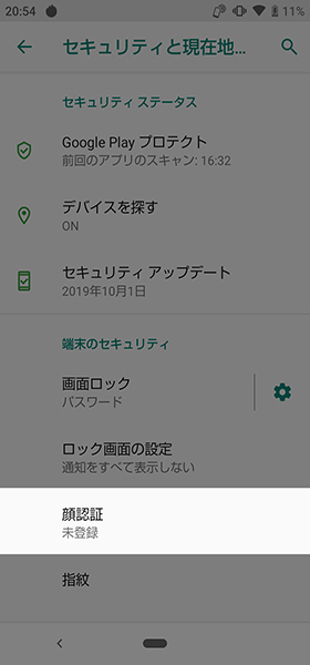 顔認証設定手順②