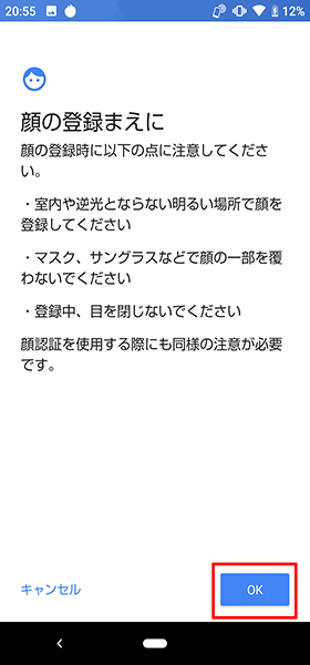顔認証設定手順④