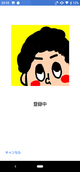 顔認証設定手順⑤