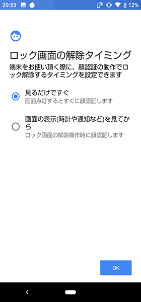 顔認証設定手順⑥