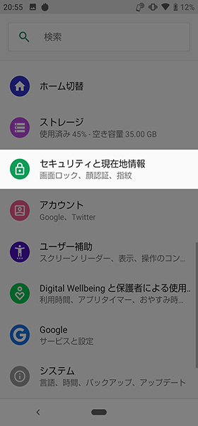 指紋認証設定手順①