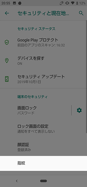 指紋認証設定手順②