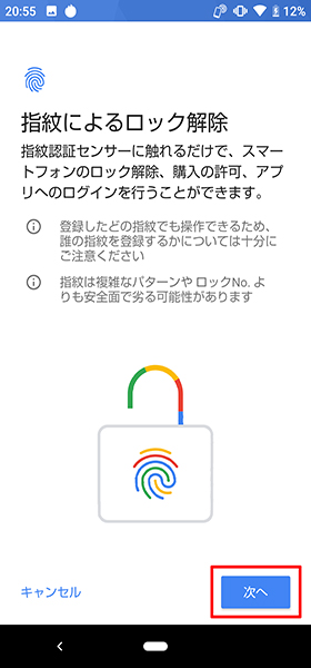 指紋認証設定手順③