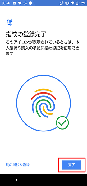 指紋認証設定手順⑤