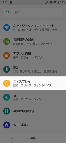 のぞき見ブロック設定手順①